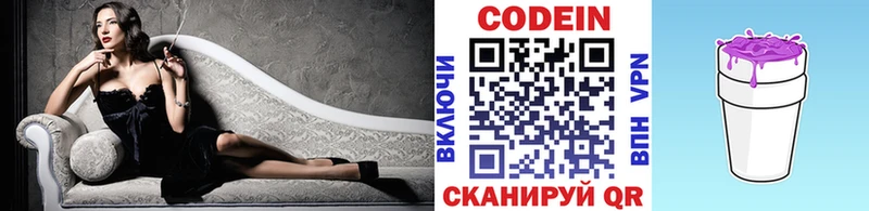 Codein напиток Lean (лин) Белореченск